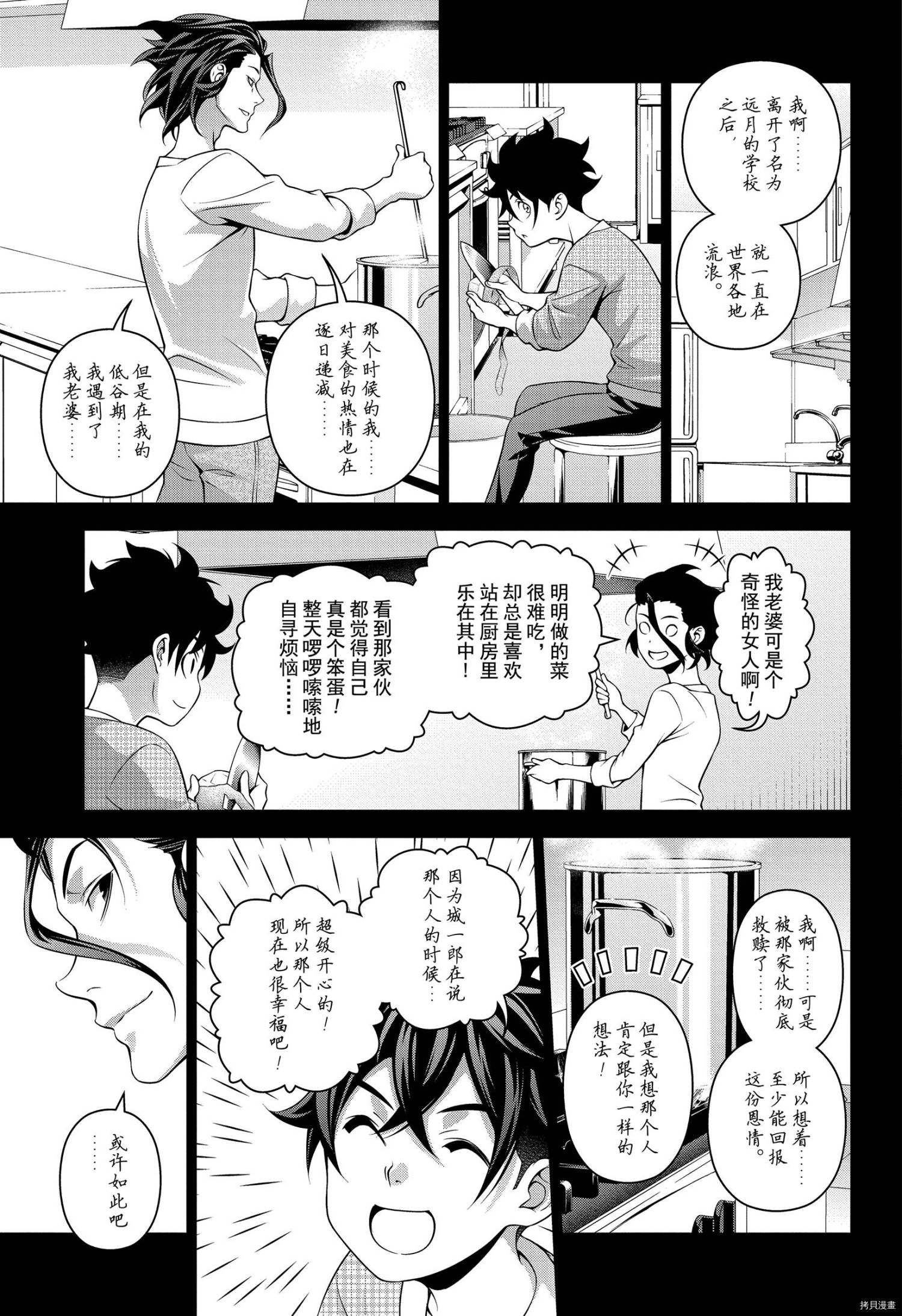 食戟之灵[拷贝漫画]韩漫全集-第312話无删减无遮挡章节图片 