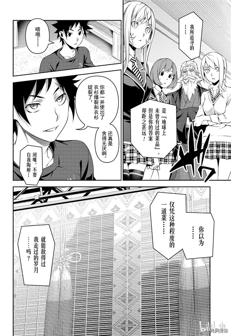 食戟之灵[拷贝漫画]韩漫全集-第313話无删减无遮挡章节图片 