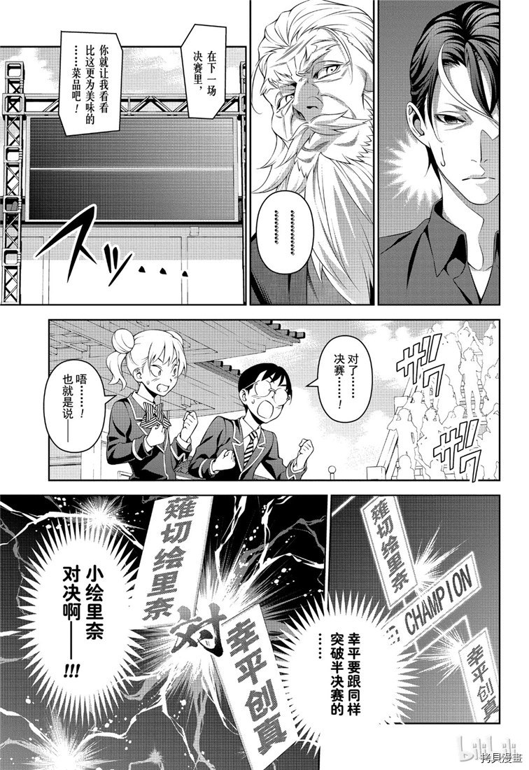 食戟之灵[拷贝漫画]韩漫全集-第313話无删减无遮挡章节图片 