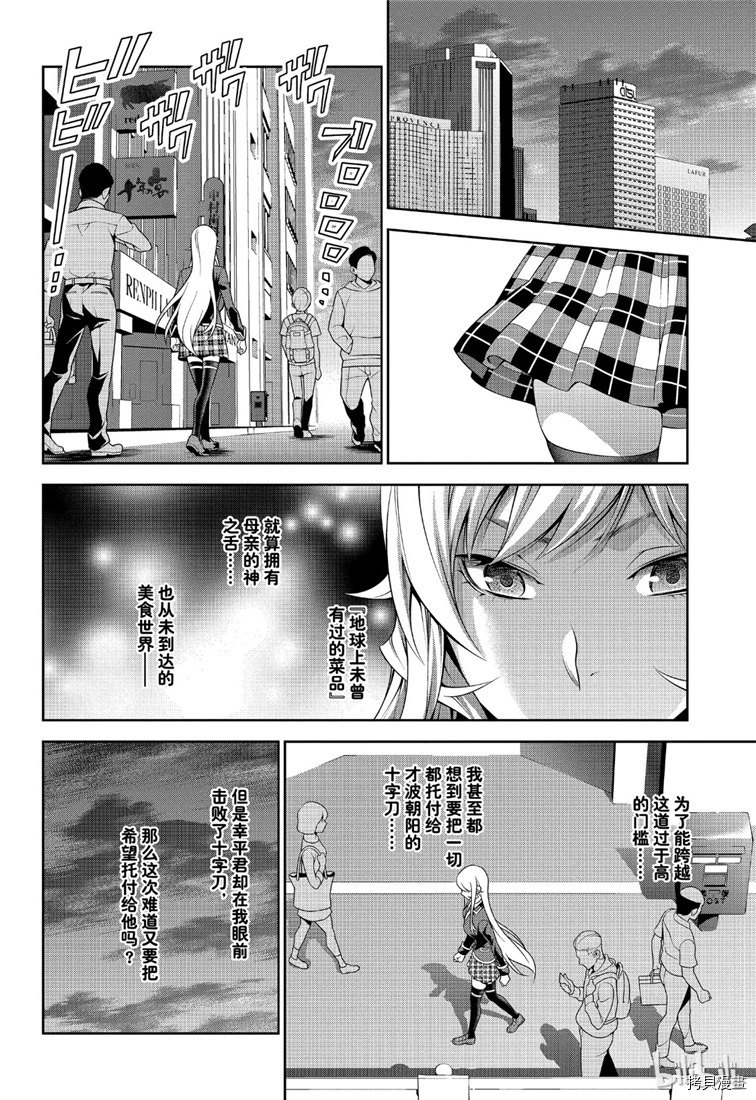 食戟之灵[拷贝漫画]韩漫全集-第313話无删减无遮挡章节图片 