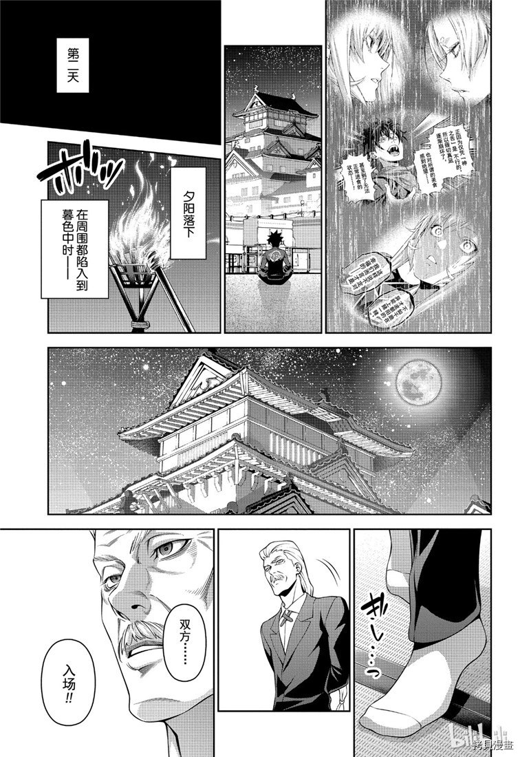 食戟之灵[拷贝漫画]韩漫全集-第313話无删减无遮挡章节图片 