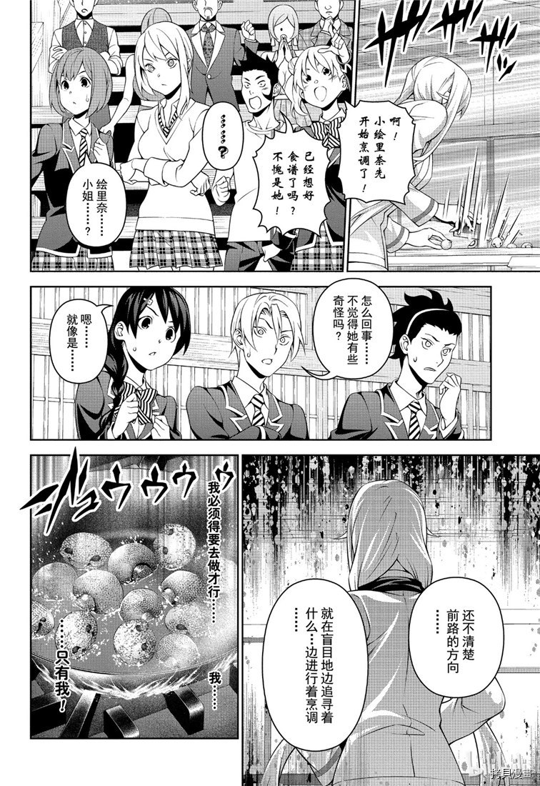 食戟之灵[拷贝漫画]韩漫全集-第313話无删减无遮挡章节图片 