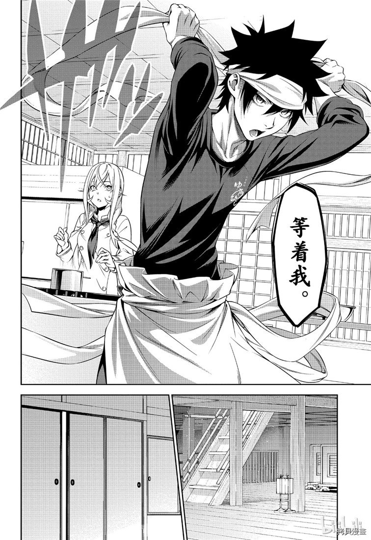 食戟之灵[拷贝漫画]韩漫全集-第313話无删减无遮挡章节图片 