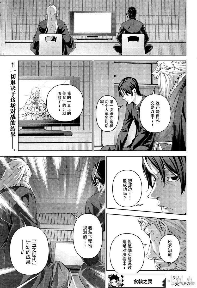 食戟之灵[拷贝漫画]韩漫全集-第313話无删减无遮挡章节图片 