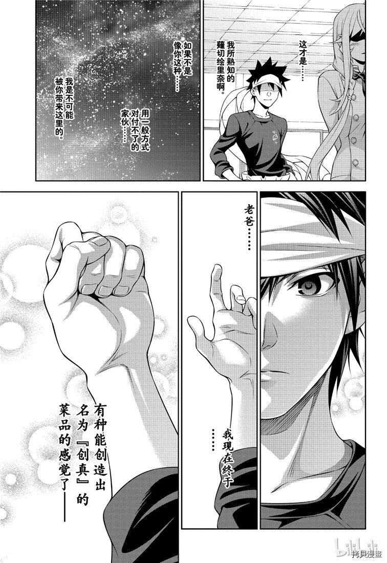 食戟之灵[拷贝漫画]韩漫全集-第315話无删减无遮挡章节图片 