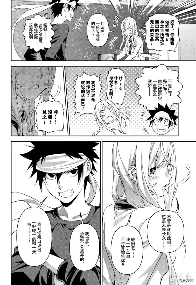 食戟之灵[拷贝漫画]韩漫全集-第315話无删减无遮挡章节图片 