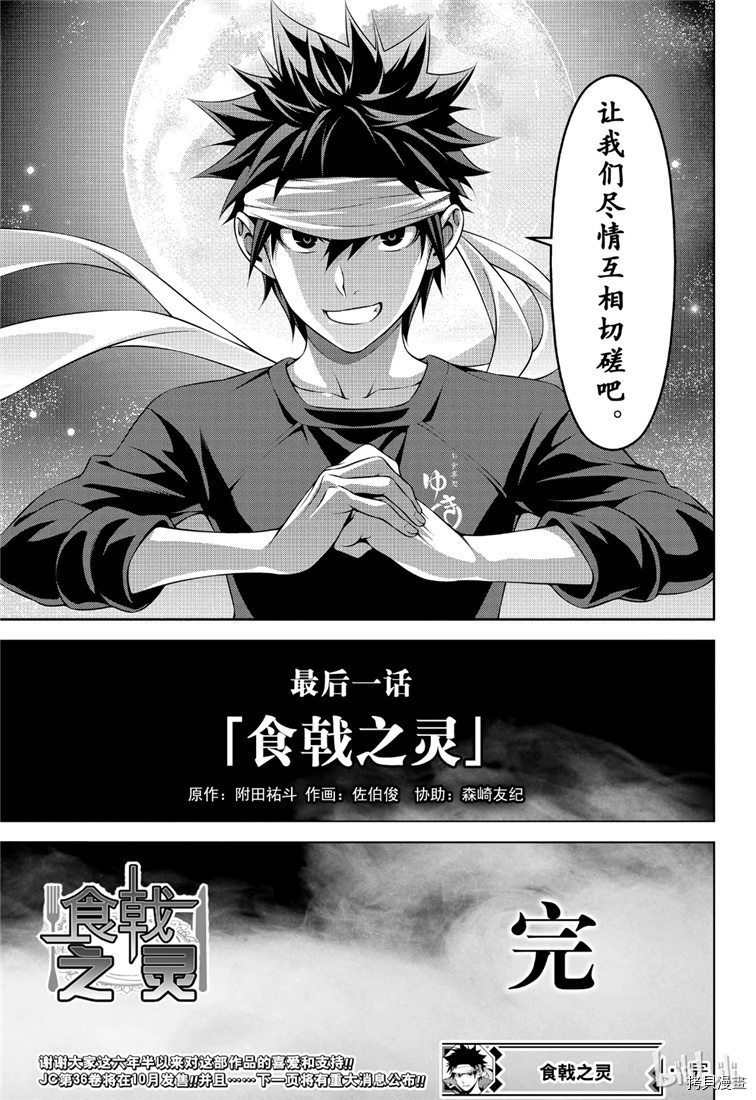 食戟之灵[拷贝漫画]韩漫全集-第315話无删减无遮挡章节图片 