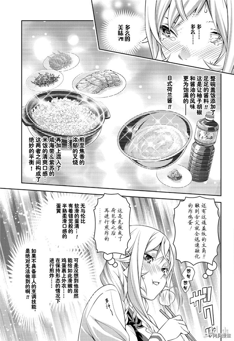 食戟之灵[拷贝漫画]韩漫全集-第315話无删减无遮挡章节图片 