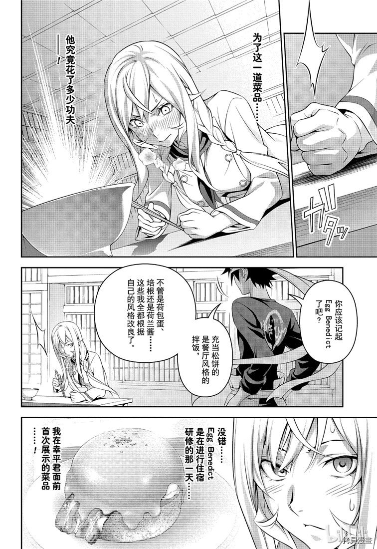 食戟之灵[拷贝漫画]韩漫全集-第315話无删减无遮挡章节图片 