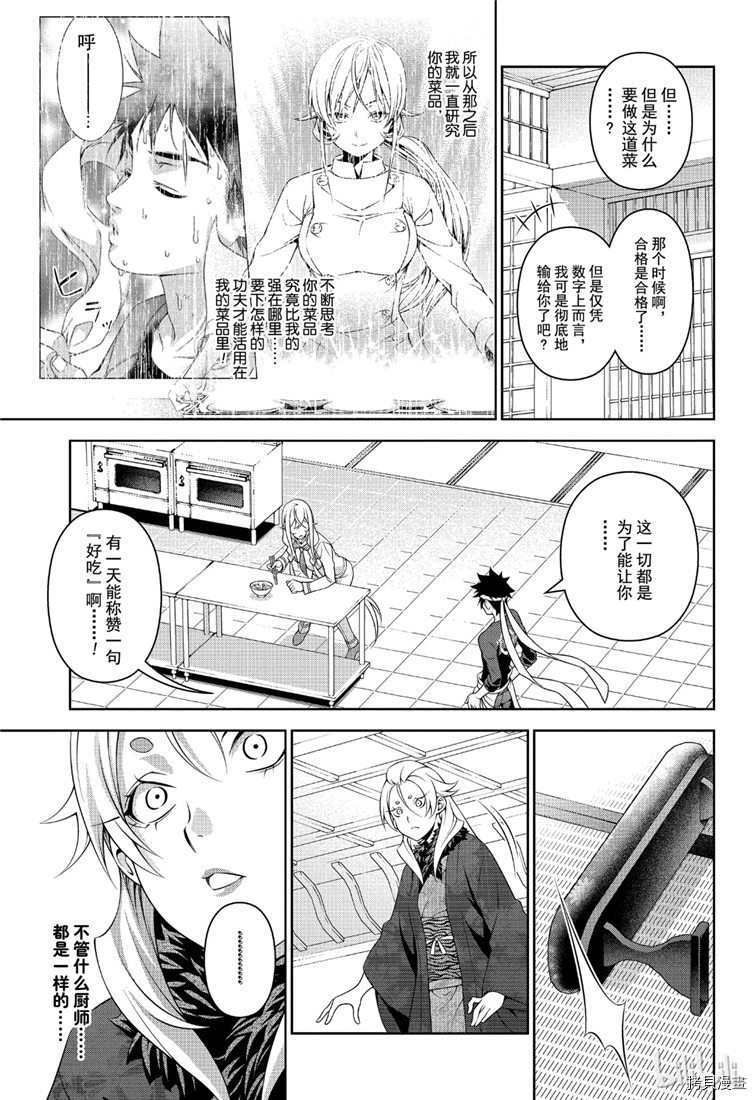 食戟之灵[拷贝漫画]韩漫全集-第315話无删减无遮挡章节图片 