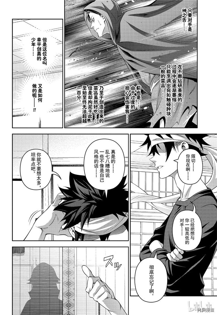 食戟之灵[拷贝漫画]韩漫全集-第315話无删减无遮挡章节图片 