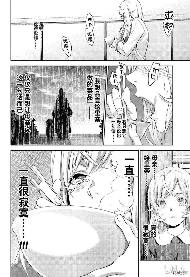 食戟之灵[拷贝漫画]韩漫全集-第315話无删减无遮挡章节图片 