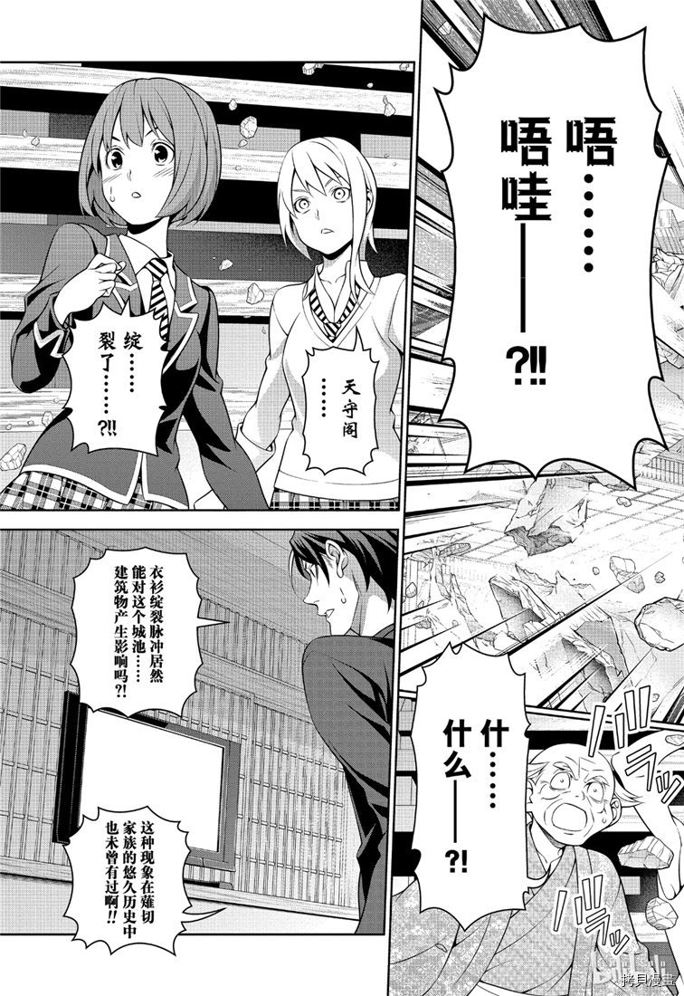 食戟之灵[拷贝漫画]韩漫全集-第315話无删减无遮挡章节图片 