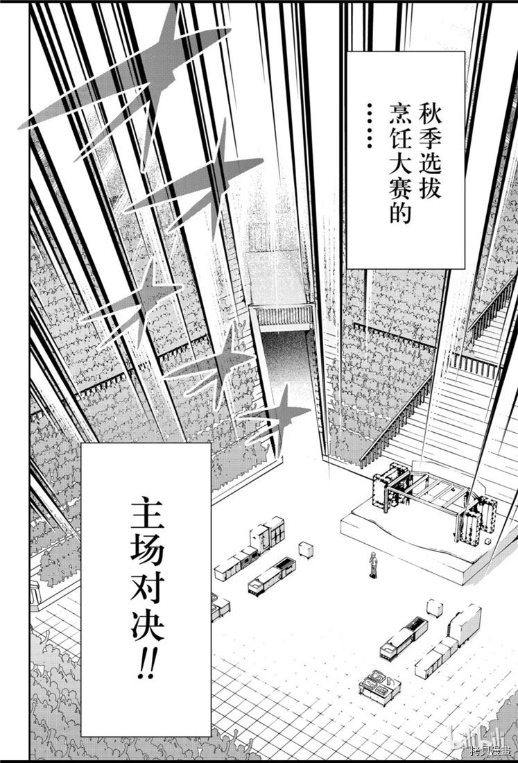 食戟之灵[拷贝漫画]韩漫全集-第316話无删减无遮挡章节图片 