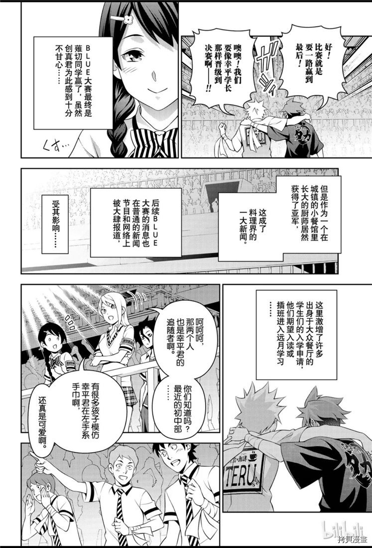 食戟之灵[拷贝漫画]韩漫全集-第316話无删减无遮挡章节图片 