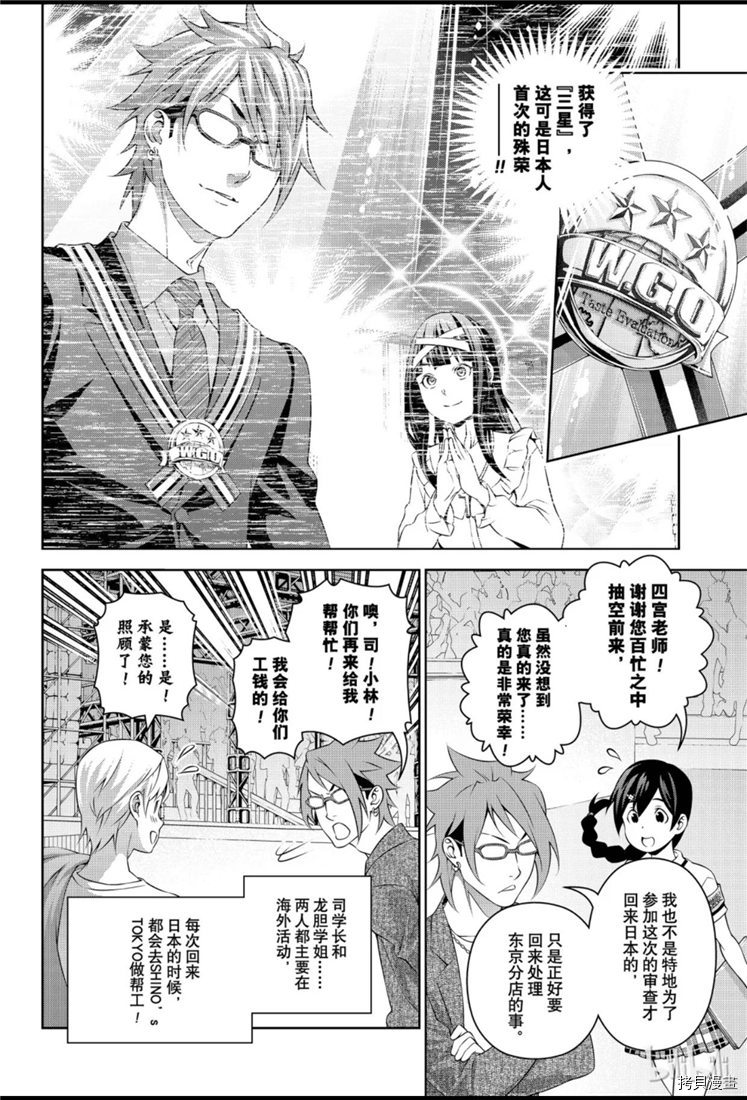 食戟之灵[拷贝漫画]韩漫全集-第316話无删减无遮挡章节图片 