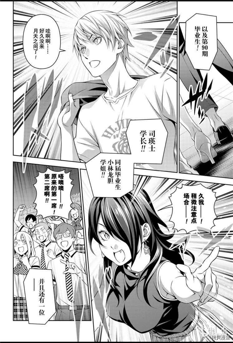 食戟之灵[拷贝漫画]韩漫全集-第316話无删减无遮挡章节图片 