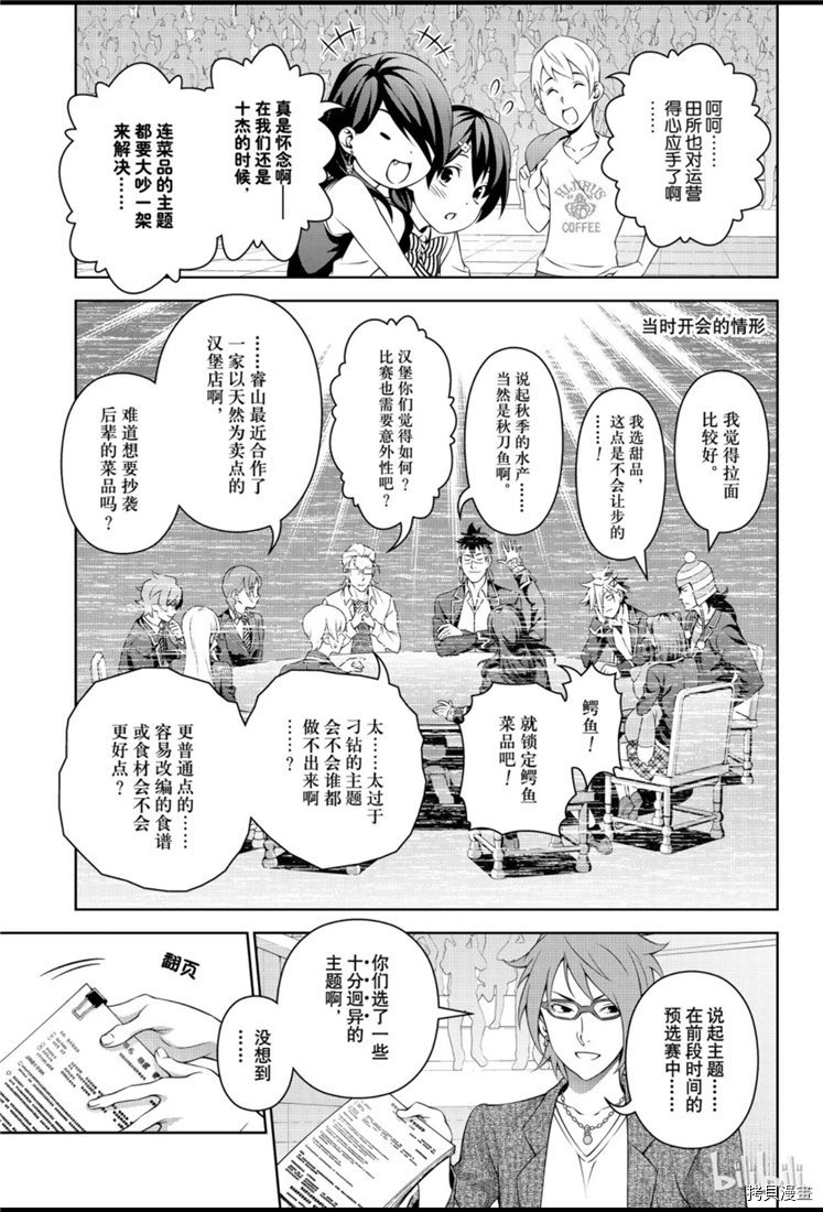 食戟之灵[拷贝漫画]韩漫全集-第316話无删减无遮挡章节图片 