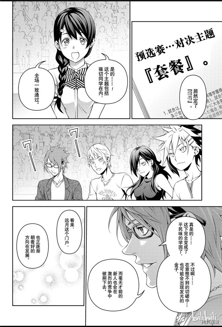 食戟之灵[拷贝漫画]韩漫全集-第316話无删减无遮挡章节图片 