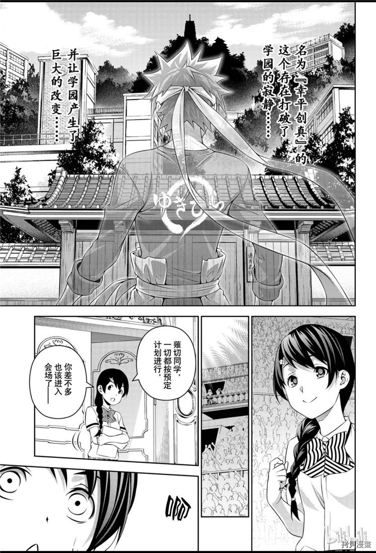 食戟之灵[拷贝漫画]韩漫全集-第316話无删减无遮挡章节图片 