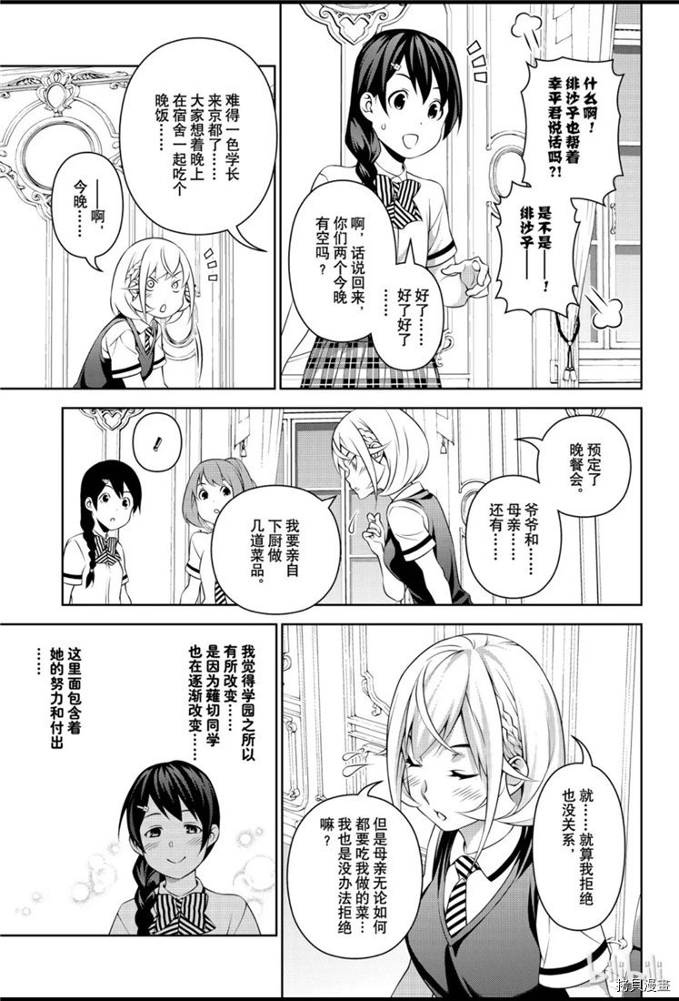 食戟之灵[拷贝漫画]韩漫全集-第316話无删减无遮挡章节图片 