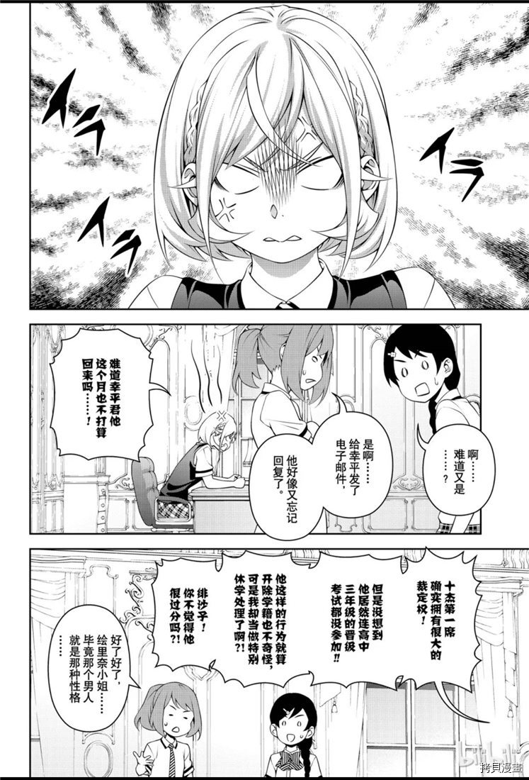 食戟之灵[拷贝漫画]韩漫全集-第316話无删减无遮挡章节图片 