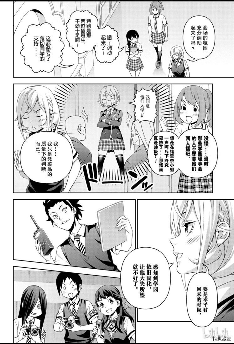 食戟之灵[拷贝漫画]韩漫全集-第316話无删减无遮挡章节图片 