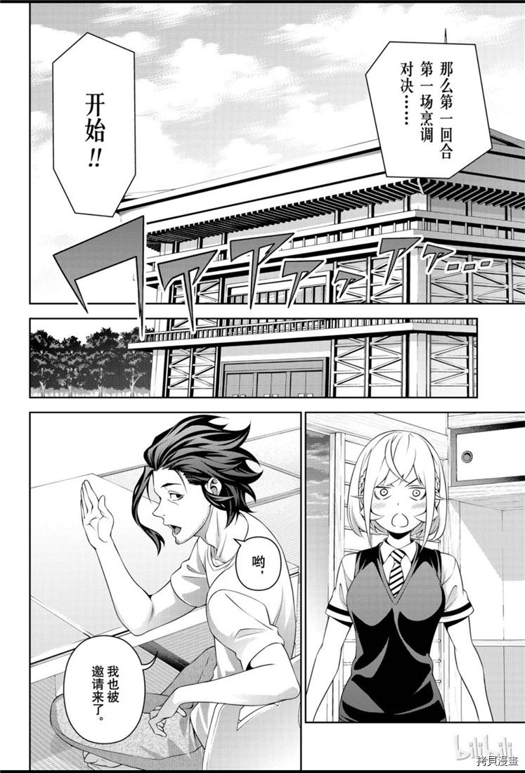 食戟之灵[拷贝漫画]韩漫全集-第316話无删减无遮挡章节图片 