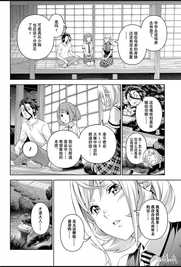 食戟之灵[拷贝漫画]韩漫全集-第316話无删减无遮挡章节图片 