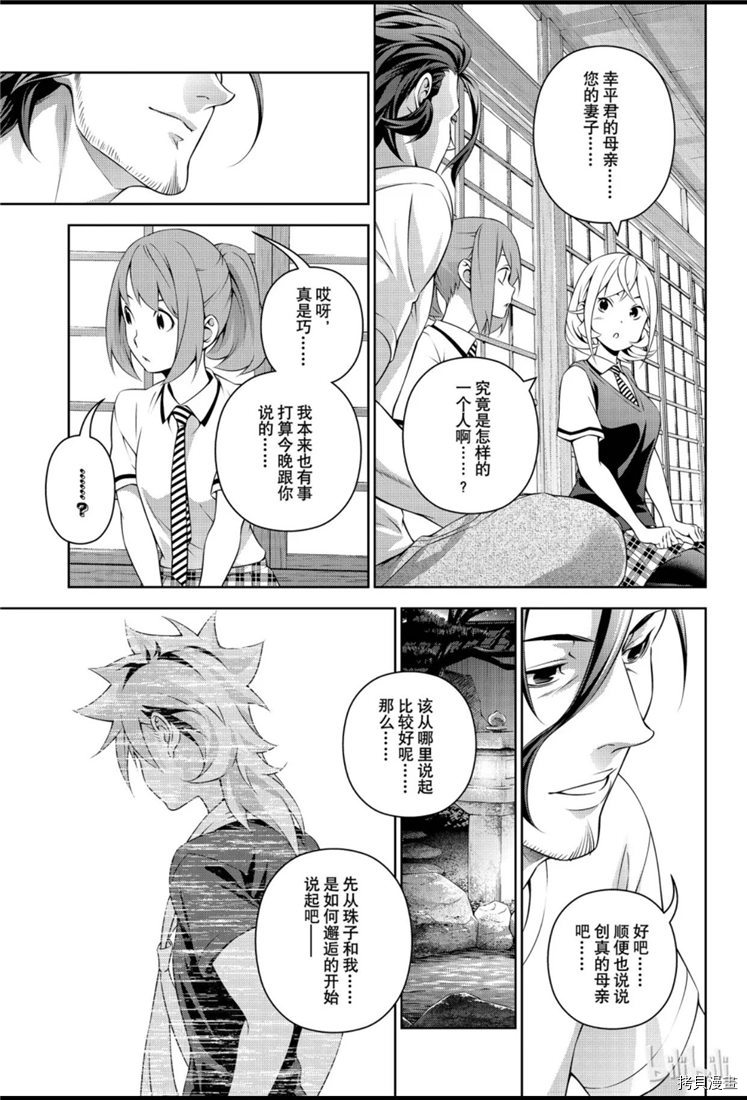 食戟之灵[拷贝漫画]韩漫全集-第316話无删减无遮挡章节图片 