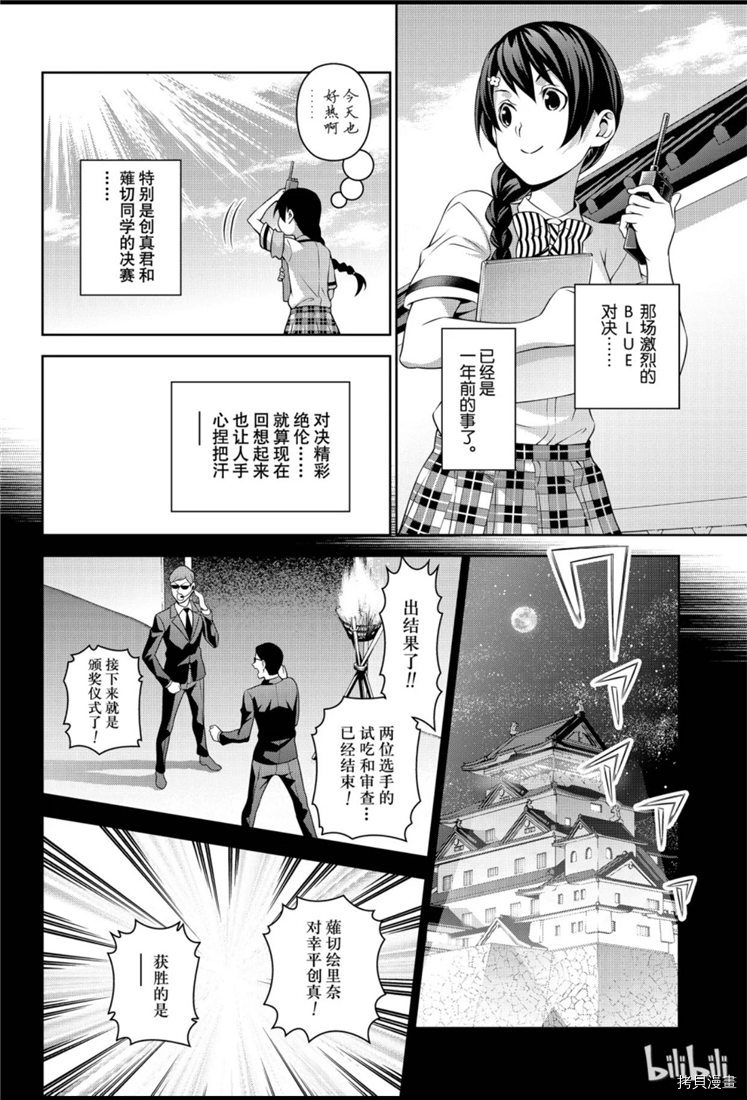 食戟之灵[拷贝漫画]韩漫全集-第316話无删减无遮挡章节图片 