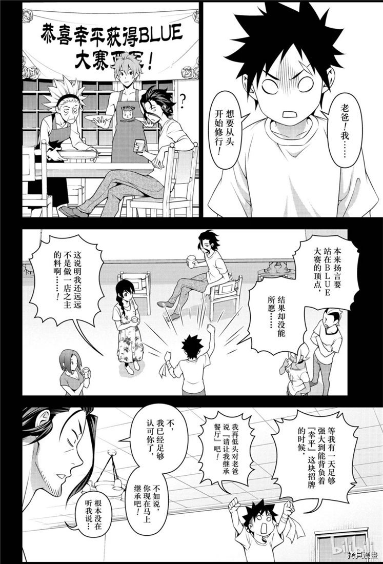 食戟之灵[拷贝漫画]韩漫全集-第316話无删减无遮挡章节图片 