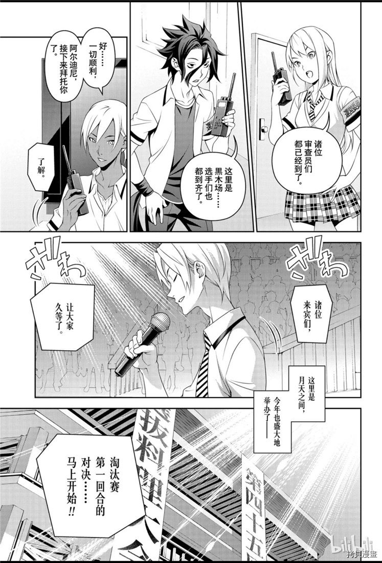 食戟之灵[拷贝漫画]韩漫全集-第316話无删减无遮挡章节图片 