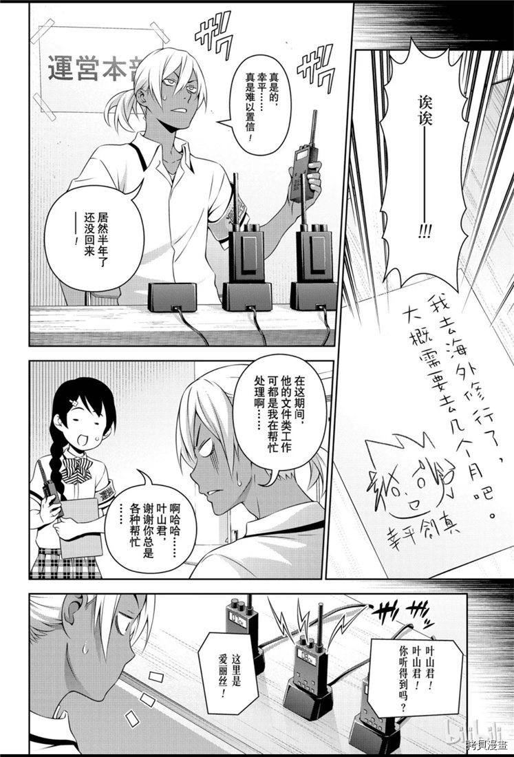 食戟之灵[拷贝漫画]韩漫全集-第316話无删减无遮挡章节图片 