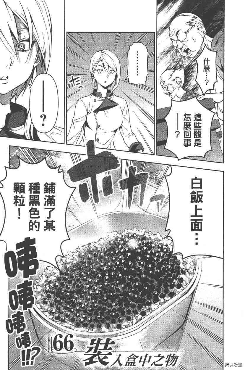 食戟之灵[拷贝漫画]韩漫全集-9卷无删减无遮挡章节图片 