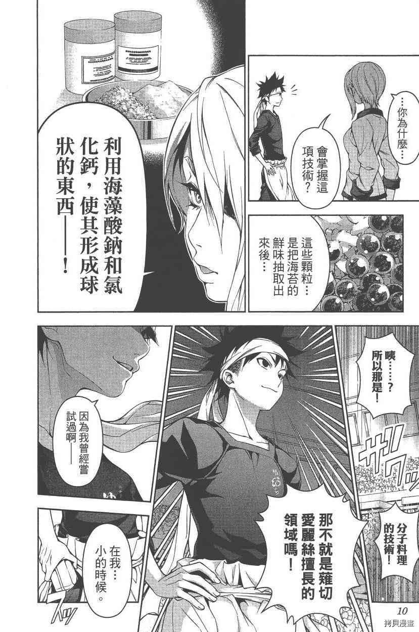 食戟之灵[拷贝漫画]韩漫全集-9卷无删减无遮挡章节图片 