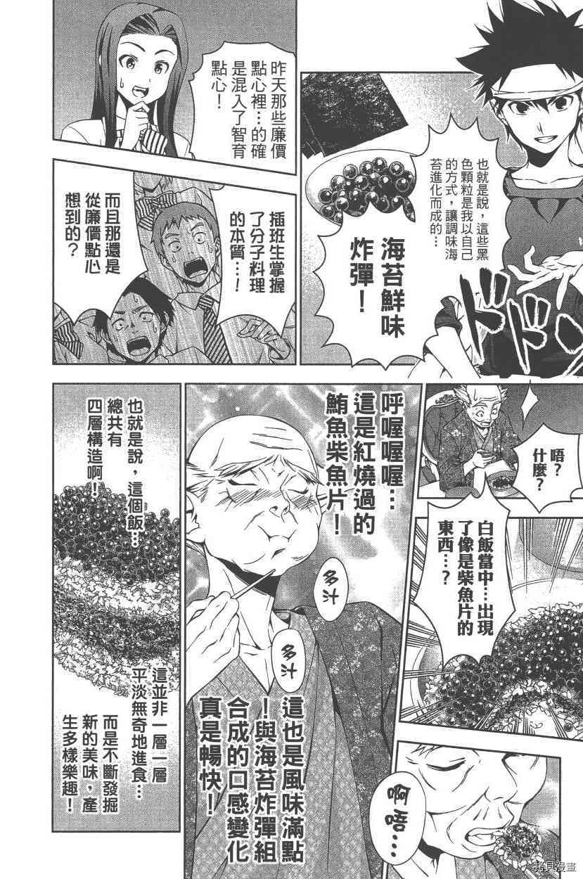 食戟之灵[拷贝漫画]韩漫全集-9卷无删减无遮挡章节图片 