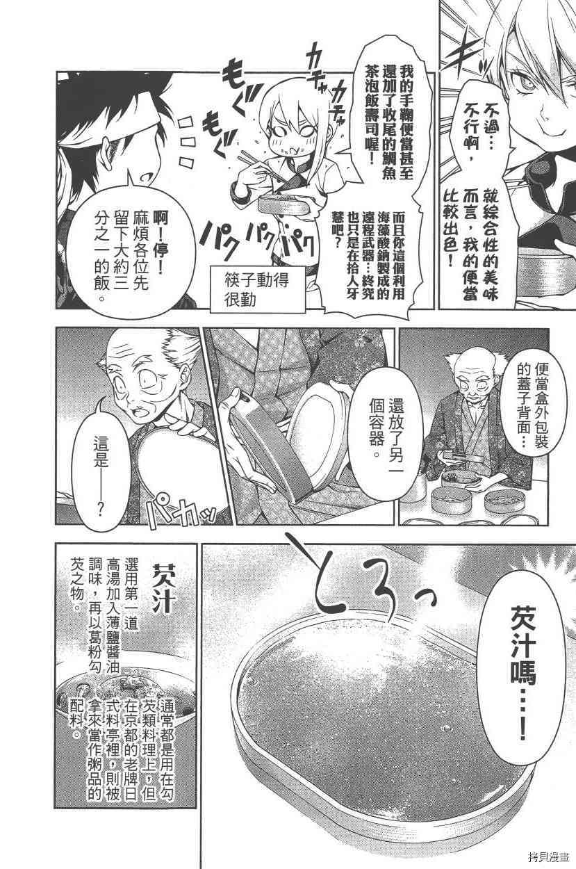 食戟之灵[拷贝漫画]韩漫全集-9卷无删减无遮挡章节图片 