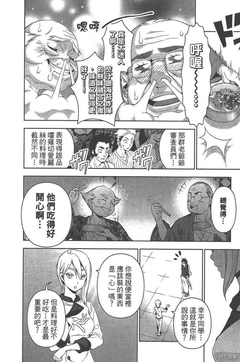 食戟之灵[拷贝漫画]韩漫全集-9卷无删减无遮挡章节图片 