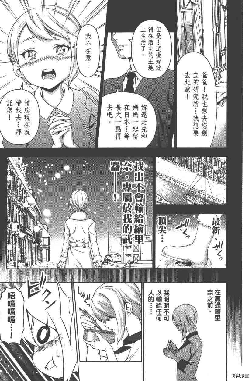 食戟之灵[拷贝漫画]韩漫全集-9卷无删减无遮挡章节图片 