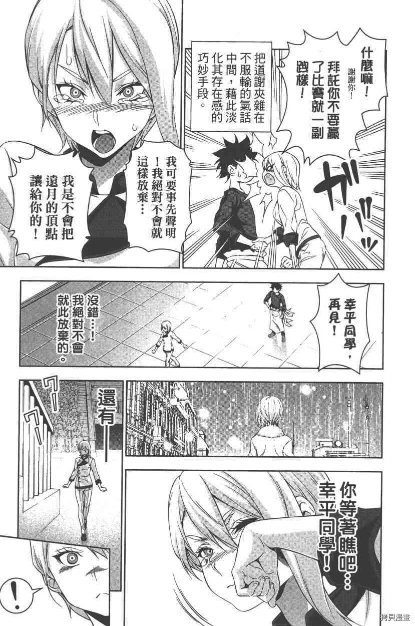 食戟之灵[拷贝漫画]韩漫全集-9卷无删减无遮挡章节图片 