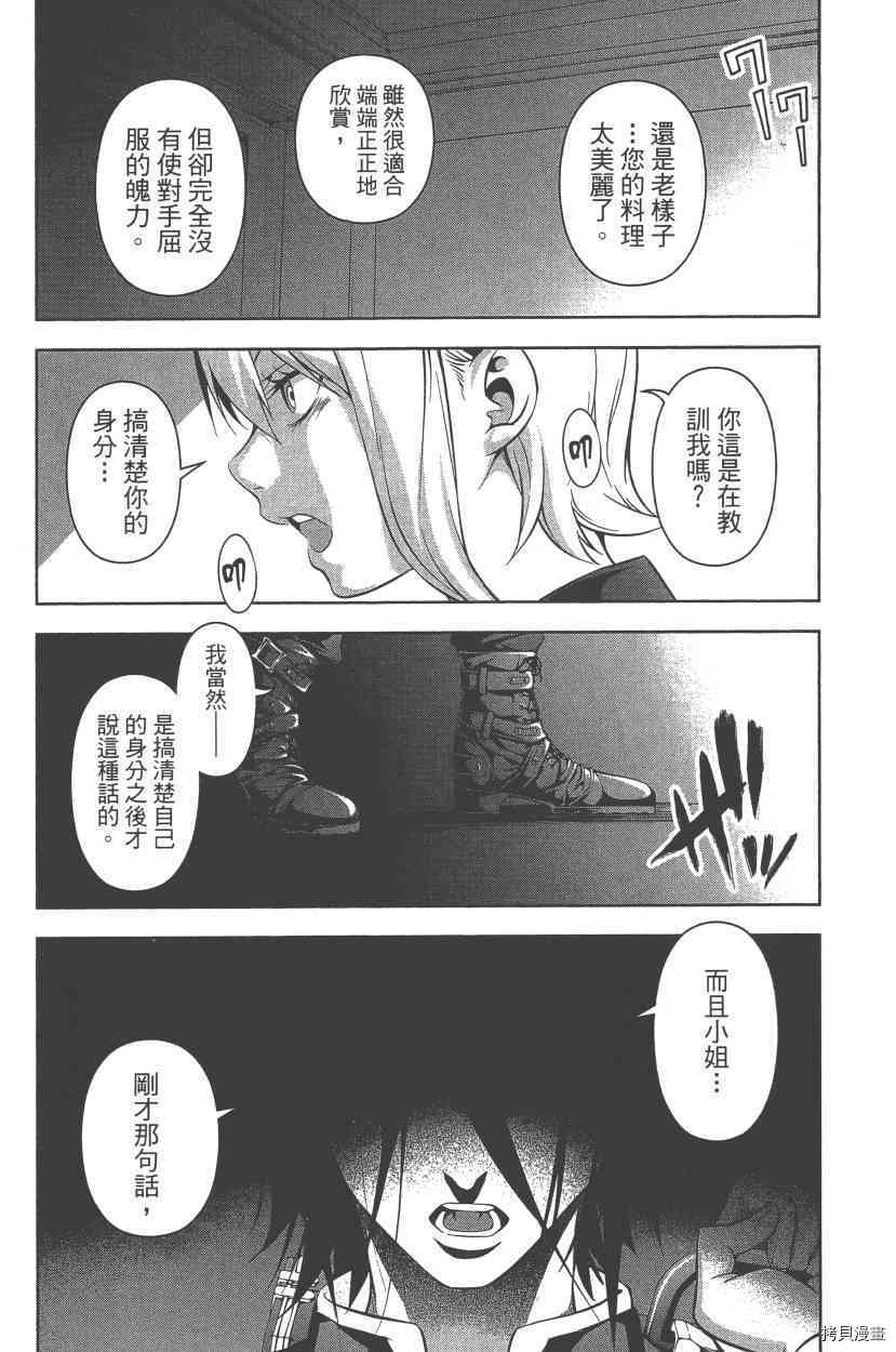 食戟之灵[拷贝漫画]韩漫全集-9卷无删减无遮挡章节图片 