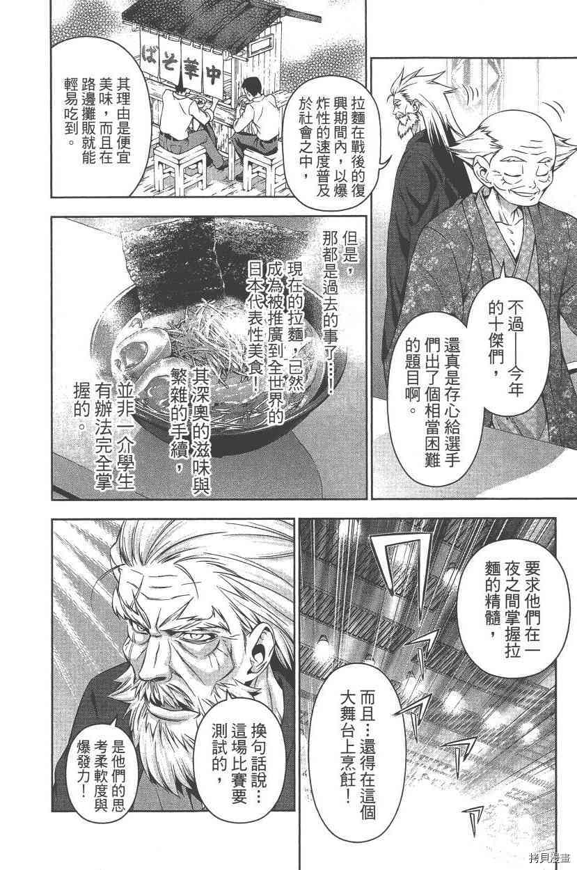 食戟之灵[拷贝漫画]韩漫全集-9卷无删减无遮挡章节图片 