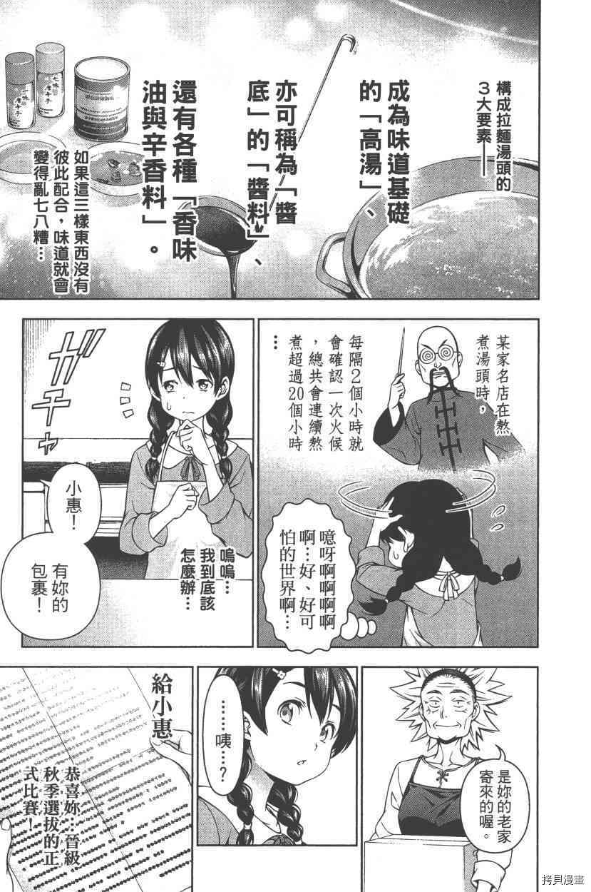 食戟之灵[拷贝漫画]韩漫全集-9卷无删减无遮挡章节图片 