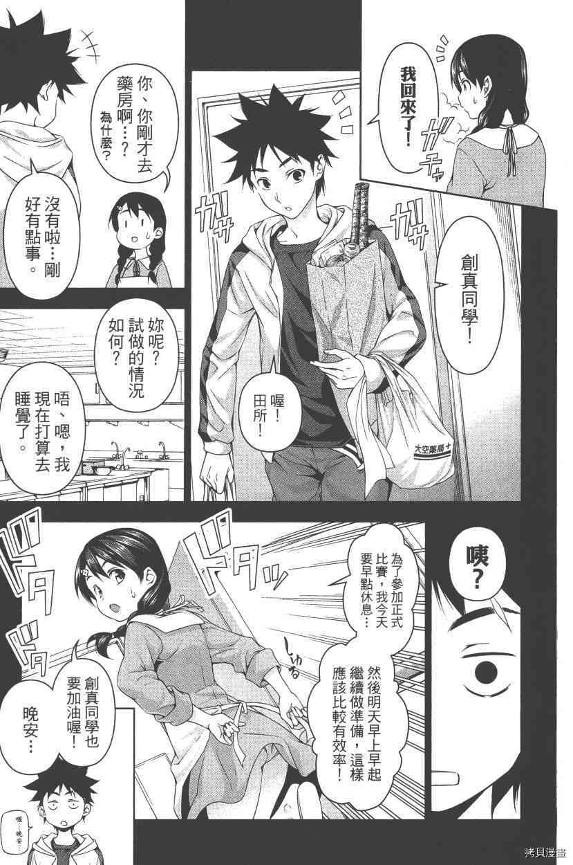 食戟之灵[拷贝漫画]韩漫全集-9卷无删减无遮挡章节图片 