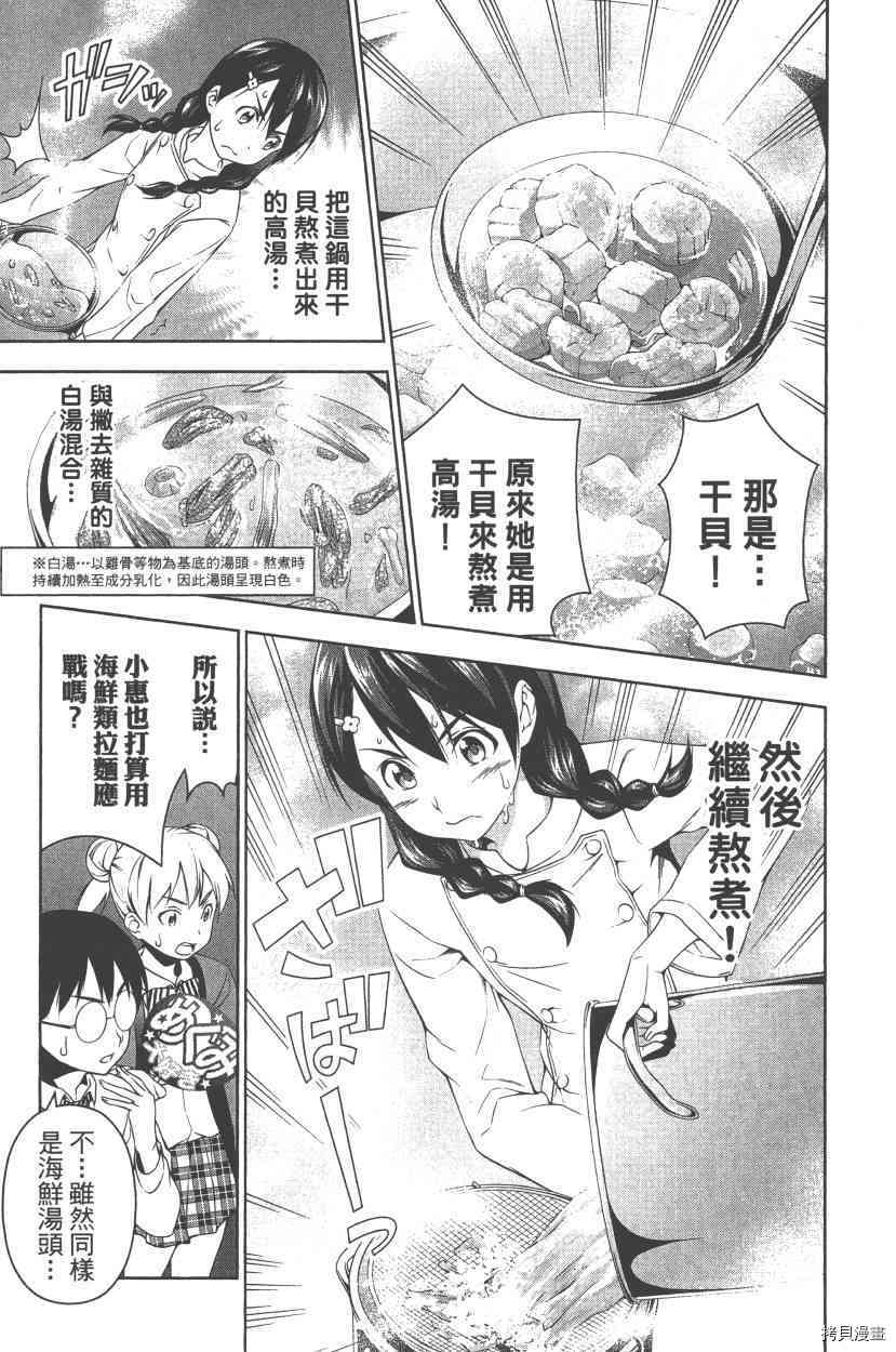 食戟之灵[拷贝漫画]韩漫全集-9卷无删减无遮挡章节图片 