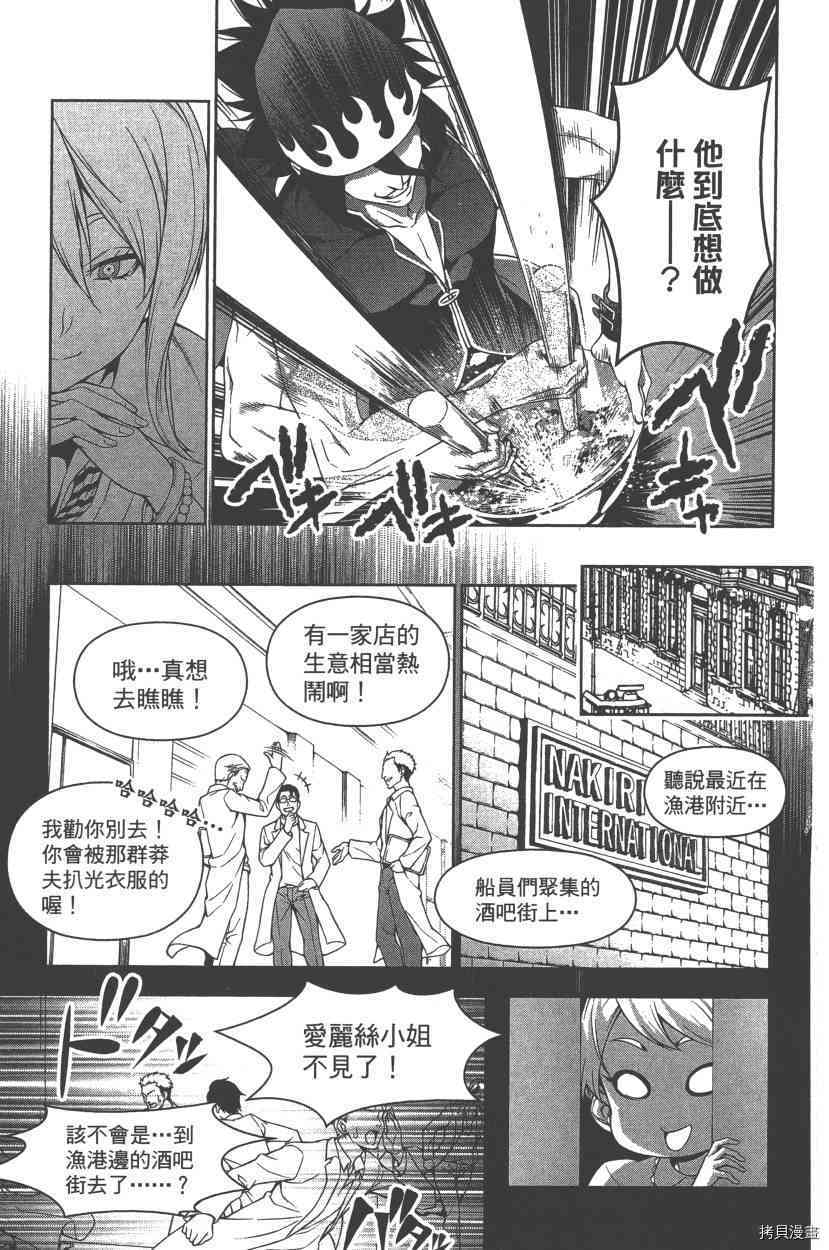 食戟之灵[拷贝漫画]韩漫全集-9卷无删减无遮挡章节图片 