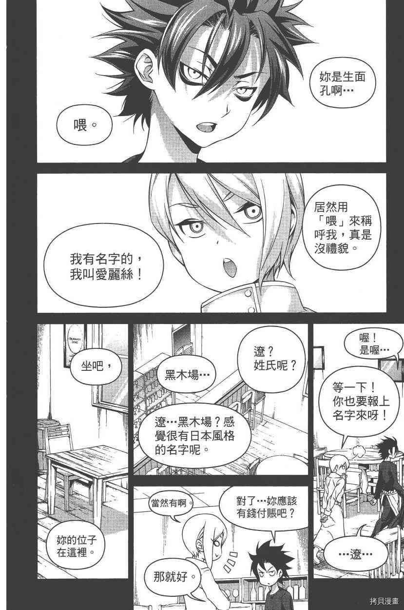 食戟之灵[拷贝漫画]韩漫全集-9卷无删减无遮挡章节图片 