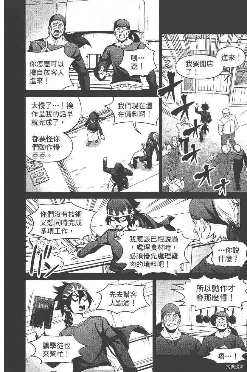 食戟之灵[拷贝漫画]韩漫全集-9卷无删减无遮挡章节图片 