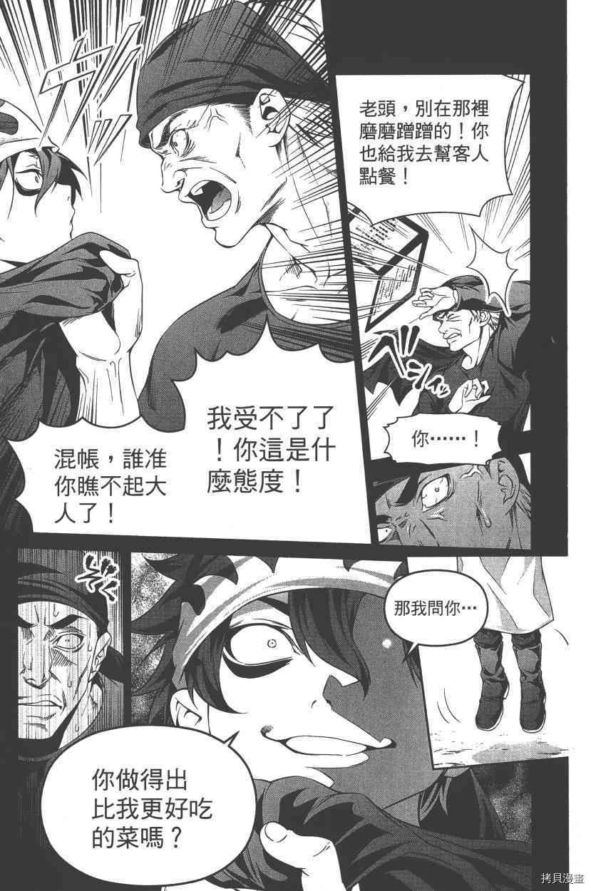 食戟之灵[拷贝漫画]韩漫全集-9卷无删减无遮挡章节图片 